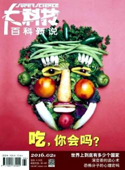 大科技·百科新说